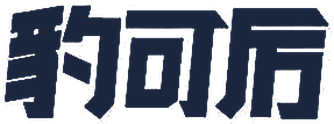 豹可厉 registered trademark